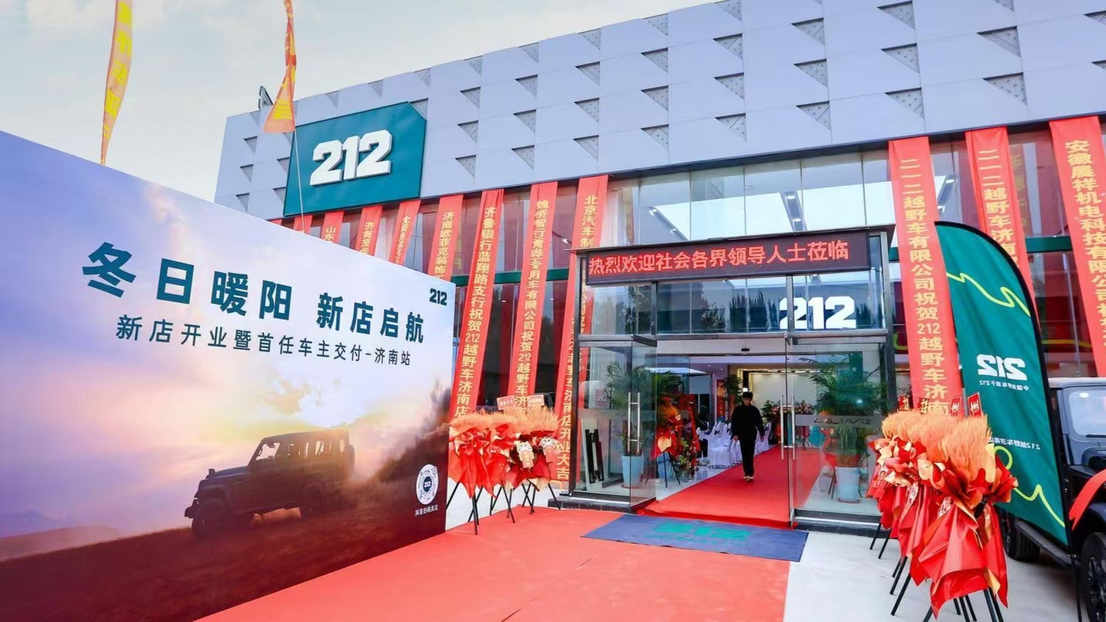 濟南北汽212汽車4s店開業